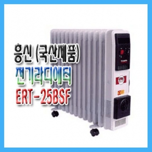 전기라디에이터 ERT-25BSF