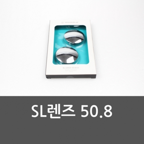 SL렌즈 50.8 사각지대커버 사이드미러 보조룸미러