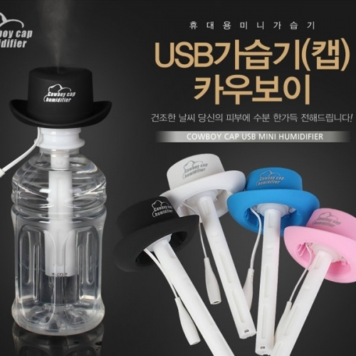 컴퓨터 주변 USB 가습기 카우보이 블루