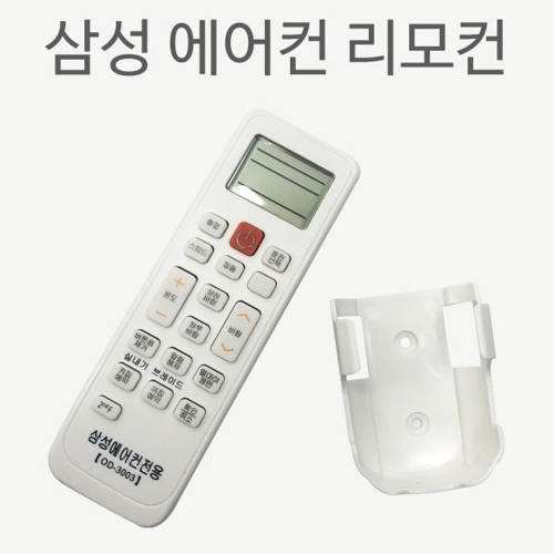 하나로 삼성 에어컨전용 리모컨 (OD-3003)