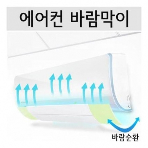 에어컨바람막이 윈드바이저 에어컨바람 냉방 풍향