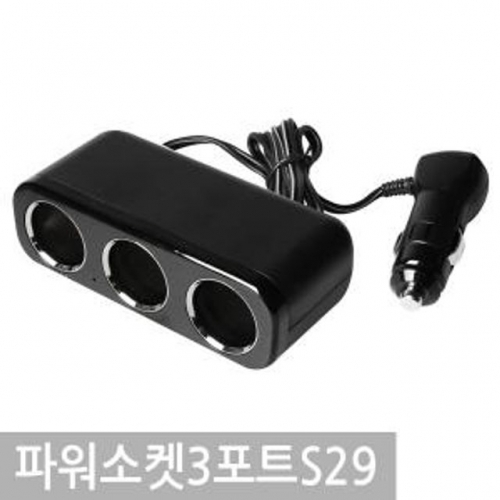 릿츠 파워소켓3포트(케이블플러그형)S29