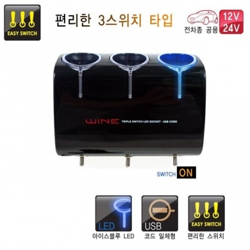 ab)차량용 usb 스위치 3구소켓개별소켓멀티소켓차량용