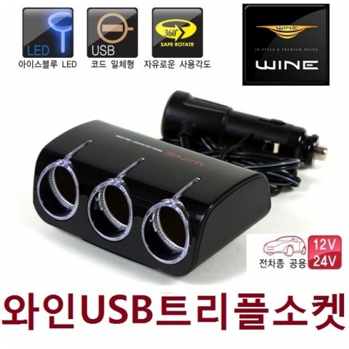 ab)와인 usb 4구소켓시거잭 플러그멀티소켓충전소켓