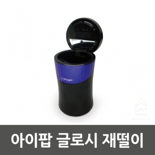 CAREX 아이팝 글로시 재떨이_1438