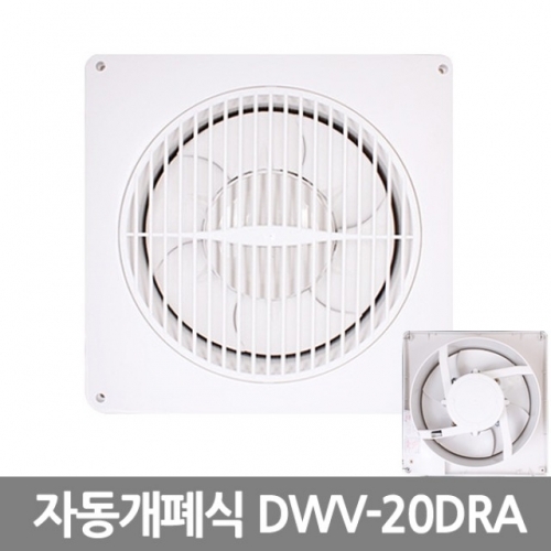 환풍기/자동개폐식/DWV-20DRA