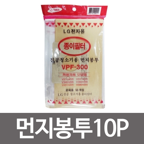 엘지 먼지봉투10p(VPF-300) 진공청소기용 종이필터