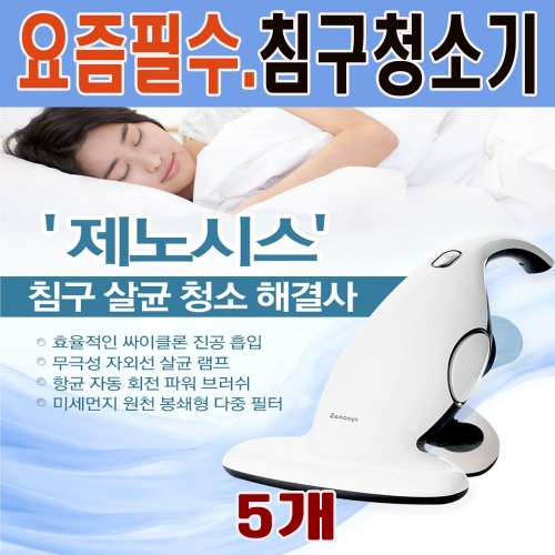 침대 매트리스 세탁 청소 케어 곰팡이 침구청소기