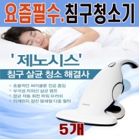 침대 매트리스 세탁 청소 케어 곰팡이 침구청소기