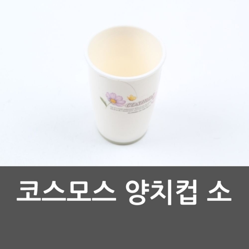 코스모스 양치컵 소 코스모스 양치컵 물컵 욕실컵