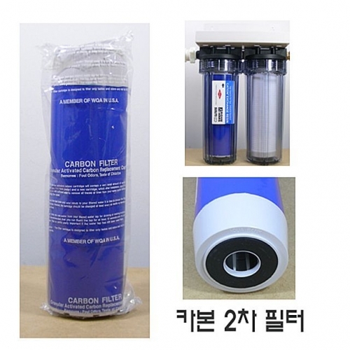 카본필터 (250mm)정수기 연수기 필터