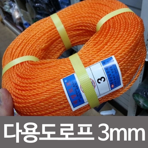 다용도로프 3mm 모음 PP로프 노끈 캠핑로프 빨래줄