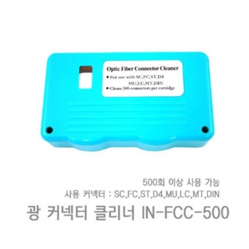 IN NETWORK 광 커넥터 클리너 IN-FCC-500