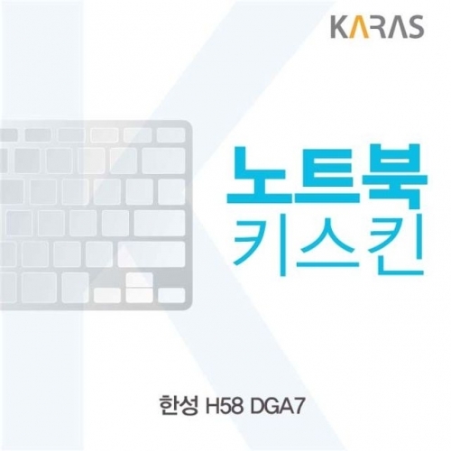 한성 H58 DGA7용 노트북키스킨 키커버