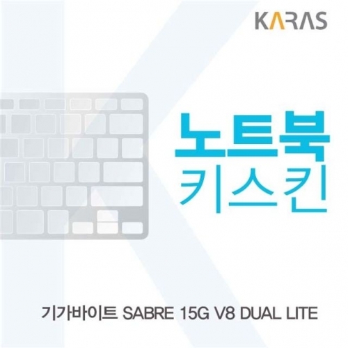 기가바이트 SABRE 15G V8 DUAL LITE용 노트북키스킨