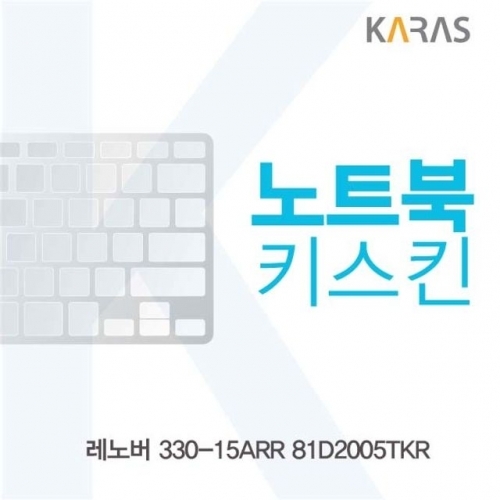 레노버 330-15ARR 81D2005TKR용 노트북키스킨 키커버