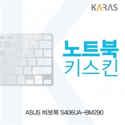 ASUS 비보북 S406UA-BM290용 노트북키스킨 키커버