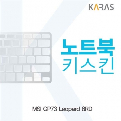 MSI GP73 Leopard 8RD용 노트북키스킨 키커버