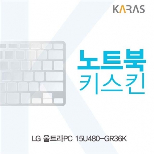 LG 울트라PC 15U480-GR36K용 노트북키스킨 키커버