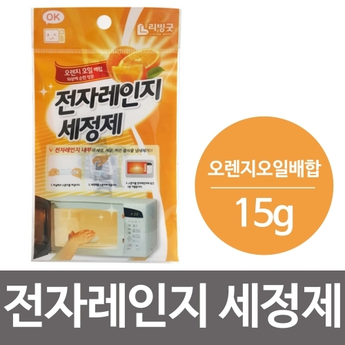 리빙굿 전자레인지 세정제 오렌지오일 전자렌지 청소