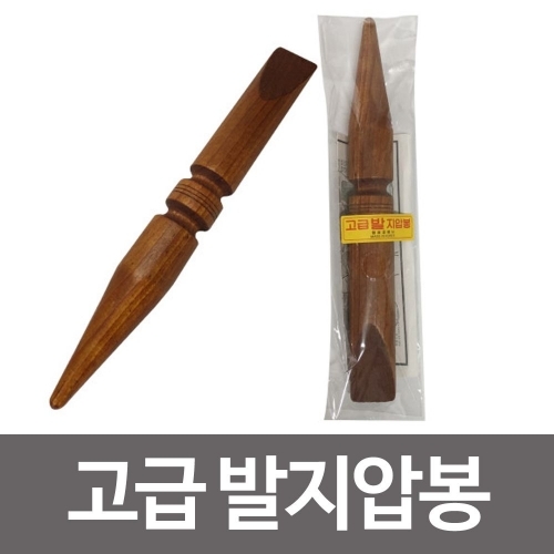 고급 발지압봉1P(21cm) 발지압기 발바닥지압 마사지