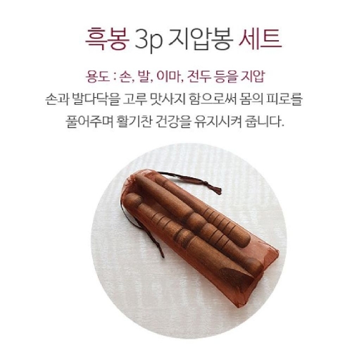 흑봉지압봉 3p (지압봉.나무지압봉.지압기.안마기)