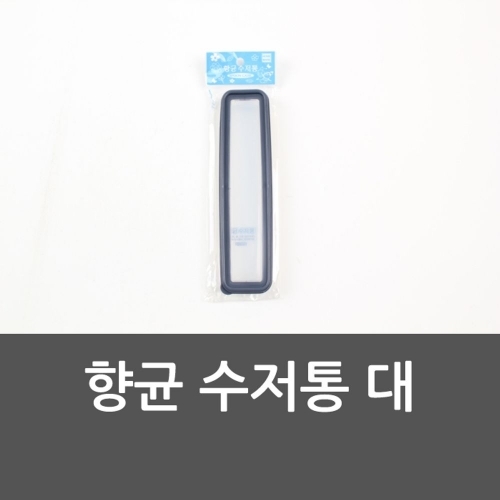 수저통 대 수저꽂이 수저보관 숟가락통 숟가락보관