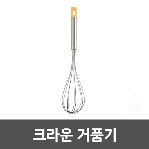 크라운 거품기_2402