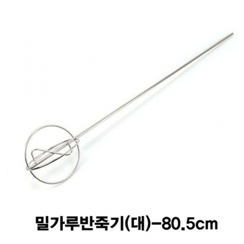 밀가루반죽기-대(전기드릴용)-80.5cm