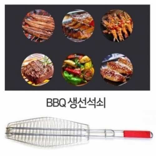 BBQ 생선 석쇠바베큐 생선그릴 불판 구이판