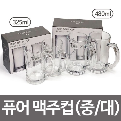 아트 퓨어 맥주컵2P(선택) 글라스컵 유리컵 맥주잔 술