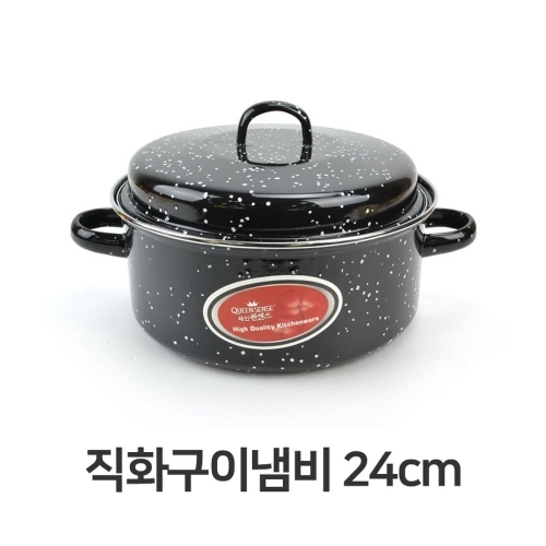 직화구이 냄비 24cm 직화냄비 군고구마 군밤