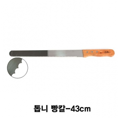 톱니 빵칼-43cm