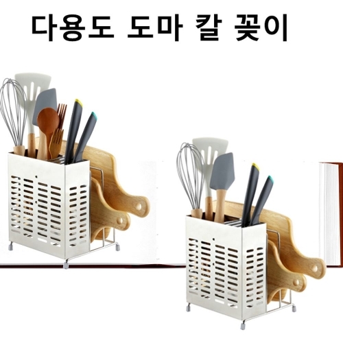 도마칼꽂이 [개별박스포장상품]