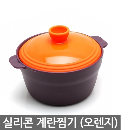 실리콘 계란찜기 오렌지