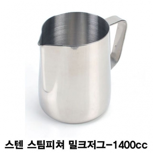 스텐 스팀피쳐 밀크저그-1440cc