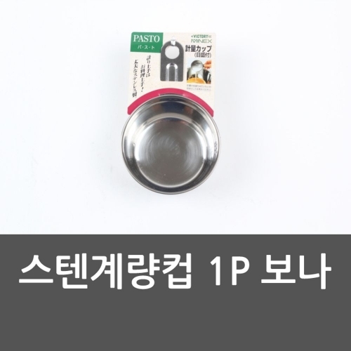 스텐계량컵 1P 보나 계량기 계량컵 라면 베이킹 계량