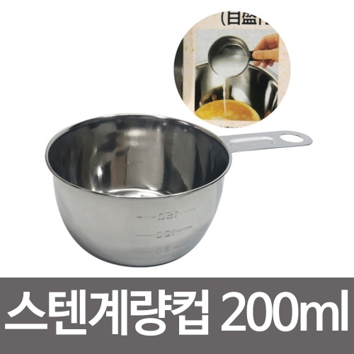 PASTO 스텐계량컵 200ml 베이킹 눈금컵 베이킹 계량기