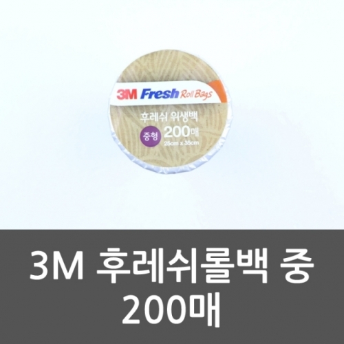 200매 3M 후레쉬롤백 중 비닐봉지 포장 롤팩