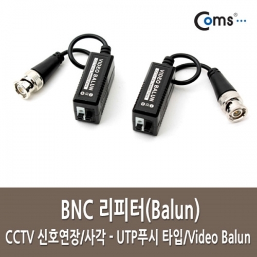 Coms) CCTV 신호연장 BNC 리피터(Balun)(사각- UTP푸시 타입)