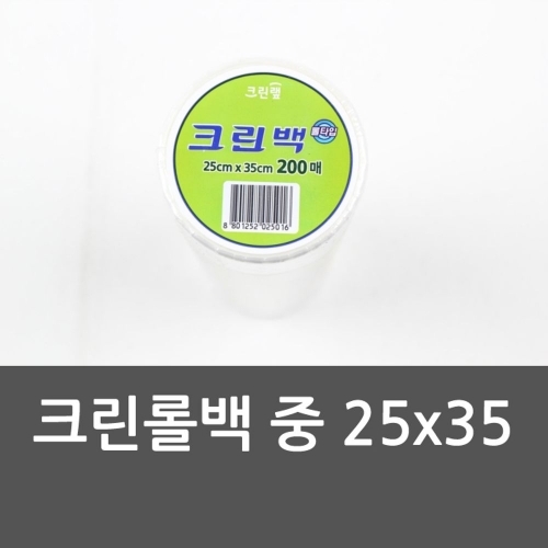 크린롤백 중 25x35 투명비닐 롤백 크린롤백 일회용봉