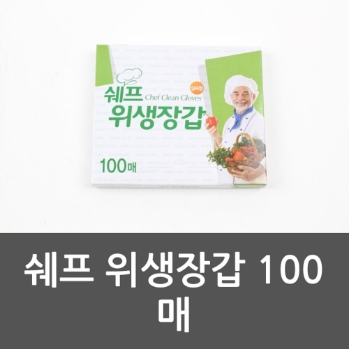 쉐프 위생장갑 100매 쉐프위생 비닐장갑 위생장갑