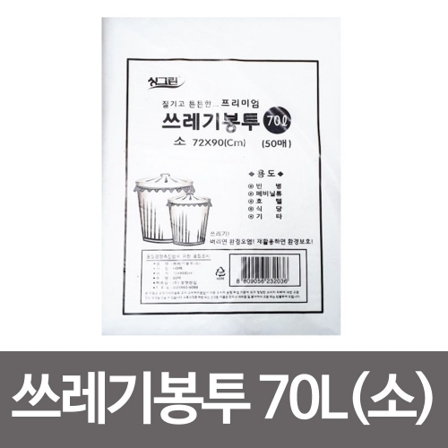 쓰레기봉투 70L(소-백색)50매 72x90cm 비닐봉지 봉투