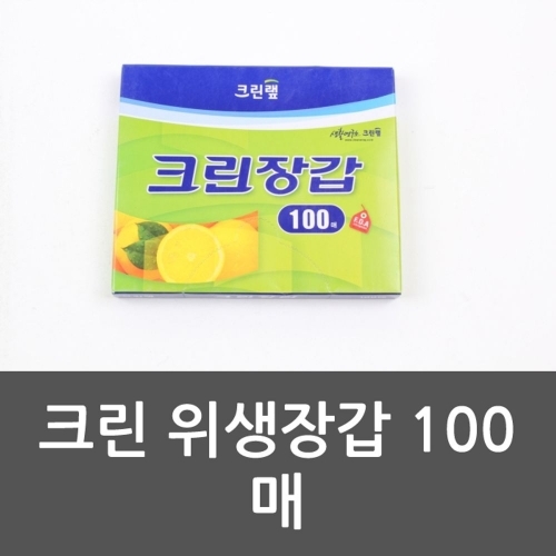 크린 위생장갑 100매 비닐장갑 크린랲장갑 크린 일회