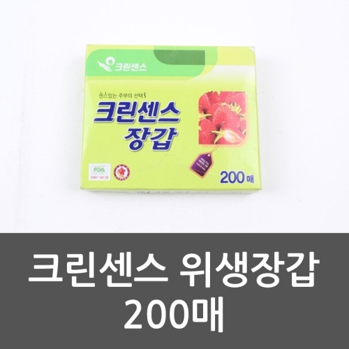 크린센스 위생장갑 200매 주방장갑 비닐장갑 크린센스