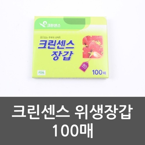 크린센스 위생장갑 100매 주방용품 비닐장갑 위생장갑