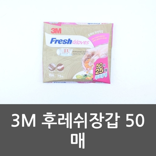 3M 후레쉬장갑 50매 3M 비닐장갑 일회용장갑