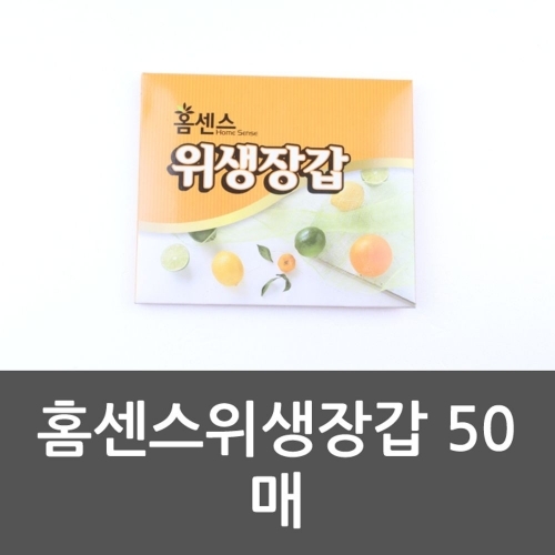 홈센스위생장갑 50매 부엌장갑 크린장갑 비닐장갑