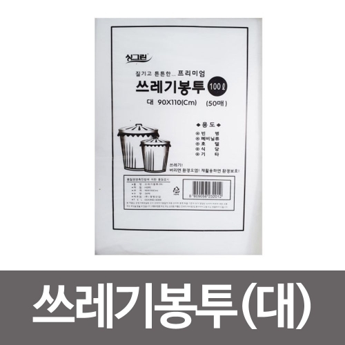 쓰레기봉투100L(대-백색)50매 90x110cm 비닐봉지 봉투