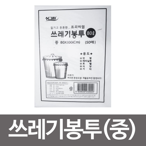 쓰레기봉투80L(중-백색)50매 80x100cm 비닐봉지 봉투